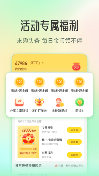 趣头条正版截图1