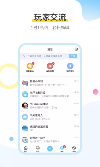 米游社正版截图1