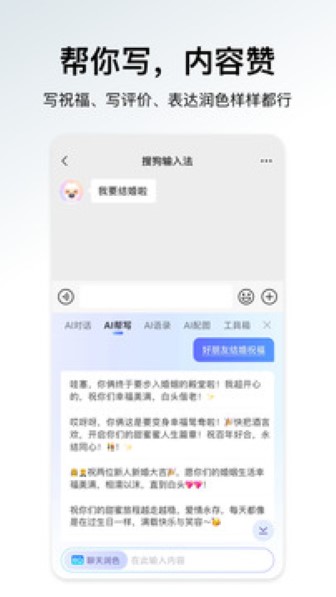 搜狗输入法手机版截图1