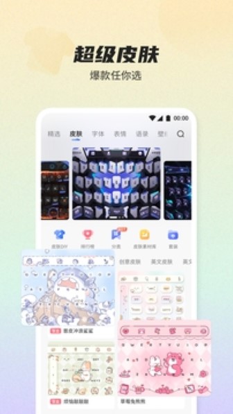 讯飞输入法最新版截图2