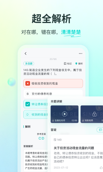 斯尔教育截图1