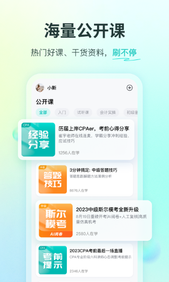 斯尔教育截图3