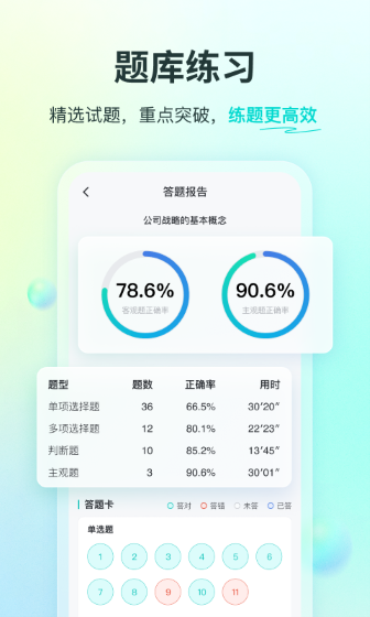 斯尔教育截图2