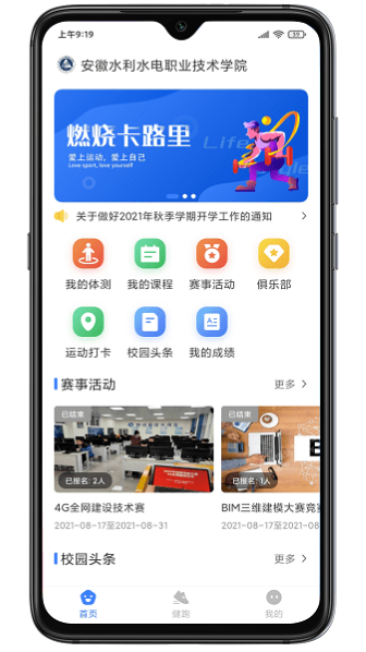 云运动最新版截图3