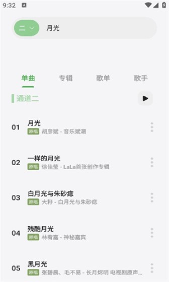 岸听音乐最新版截图2