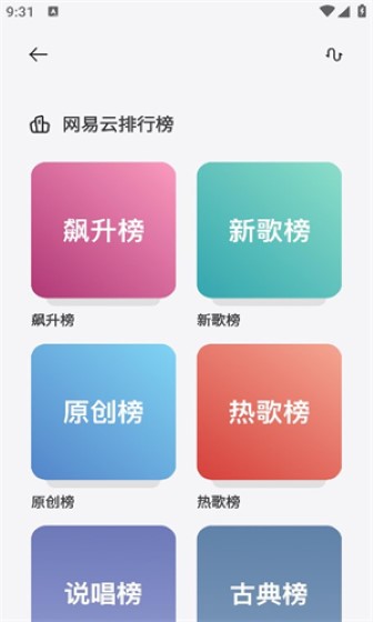 岸听音乐最新版截图3