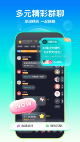 Soul手机版截图2