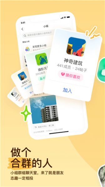 陌聊截图2