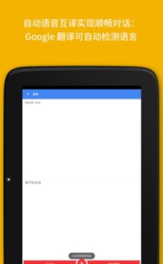 谷歌翻译安卓版截图1