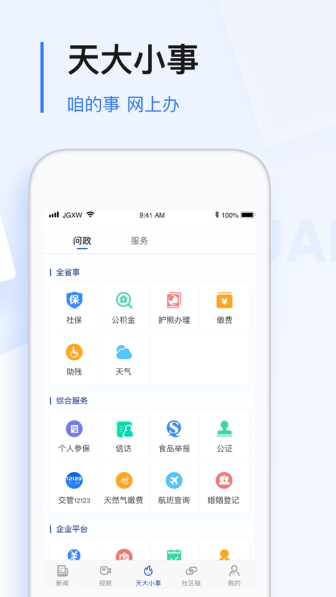 极光新闻手机版截图1