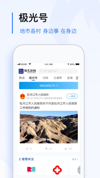 极光新闻手机版截图3