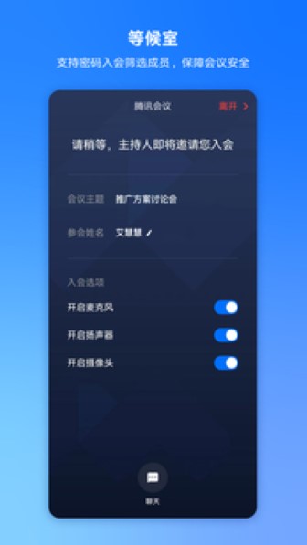 腾讯会议手机版截图4