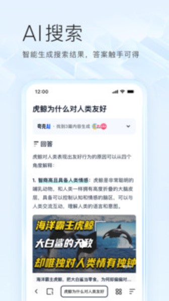 夸克最新版截图1