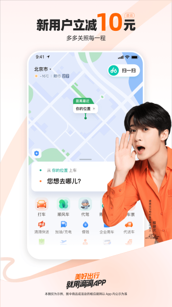 滴滴出行app截图3