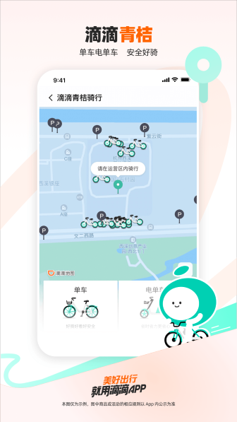 滴滴出行app截图2