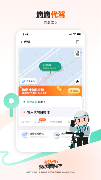 滴滴出行app截图1