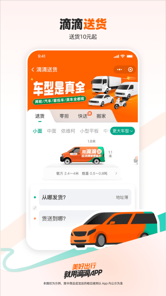 滴滴出行app截图4