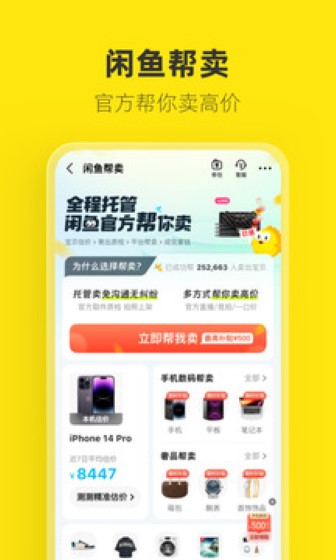 闲鱼最新版截图3