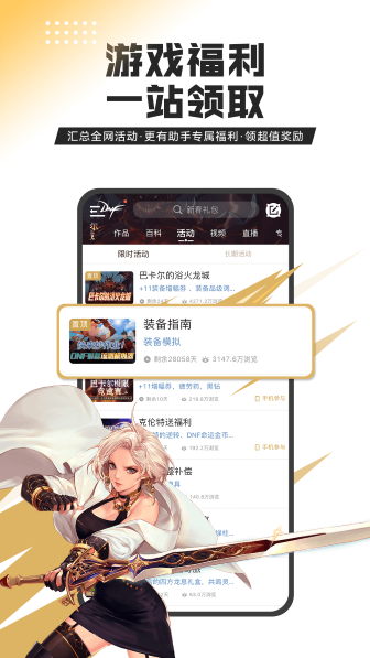 DNF助手手机版截图2