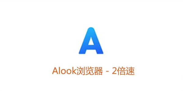 Alook多版本下载合集