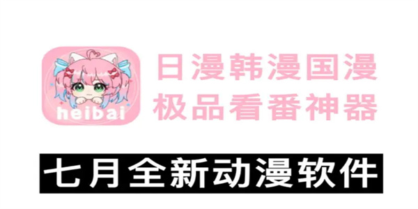 免费看动漫app大全