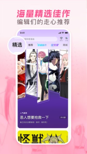 哔哩哔哩漫画永久免费版截图3