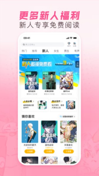 哔哩哔哩漫画永久免费版截图1