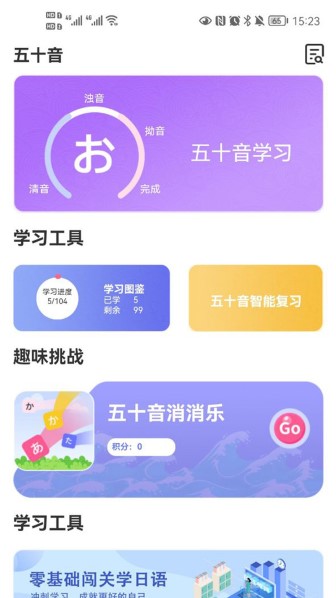 恰学日语安卓版截图2