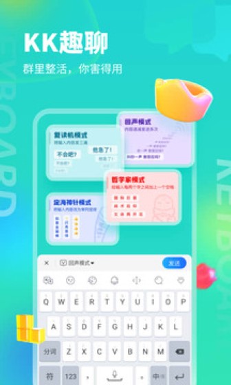 KK键盘免费版截图2