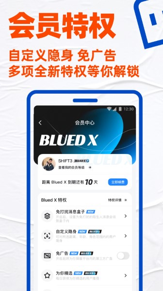 blued最新版截图4