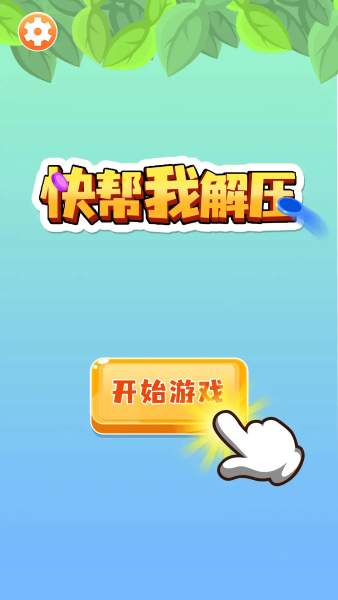 快帮我解压截图2