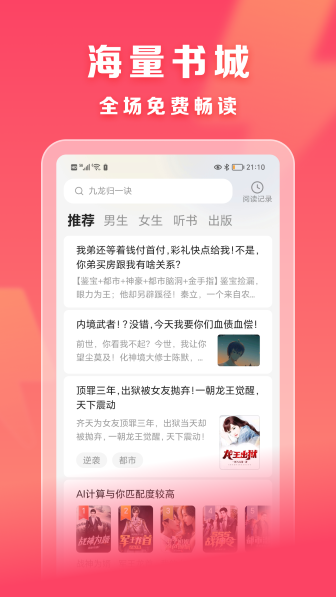 速读免费阅读小说截图3