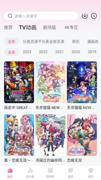 次元城动漫最新版截图3