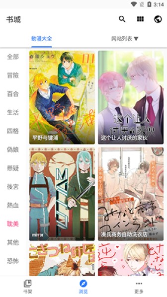 全是漫画最新版本截图1