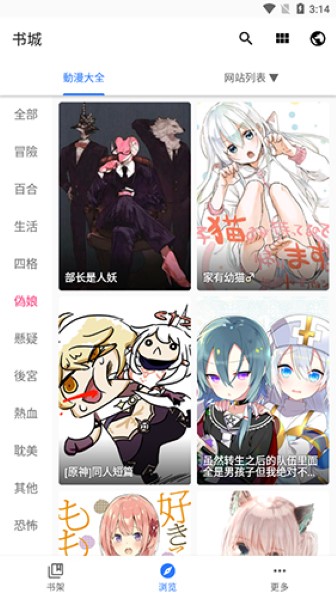 全是漫画最新版本截图2