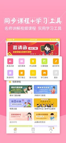 倍速课堂最新版截图2