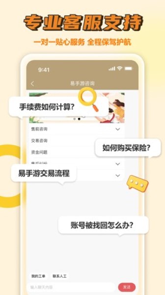 易手游正版截图1