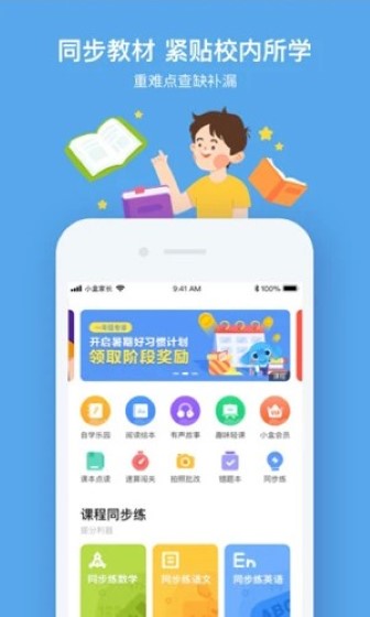 小盒课堂安卓版截图2