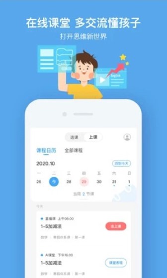 小盒课堂安卓版截图1