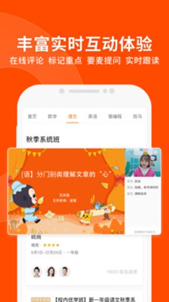 猿辅导最新版截图1