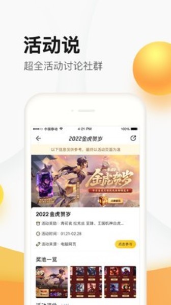 掌上道聚城最新版本截图3