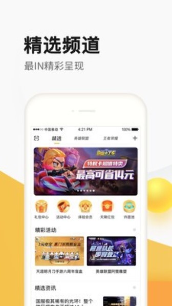 掌上道聚城最新版本截图2