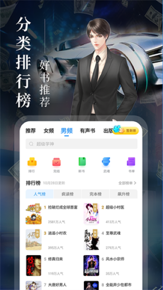 疯读小说正版截图3