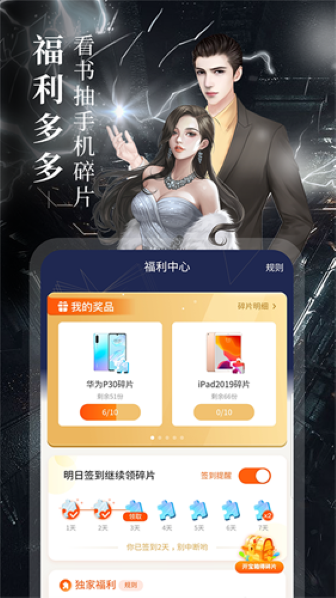 疯读小说正版截图1