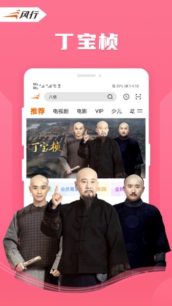 风行视频最新版截图1