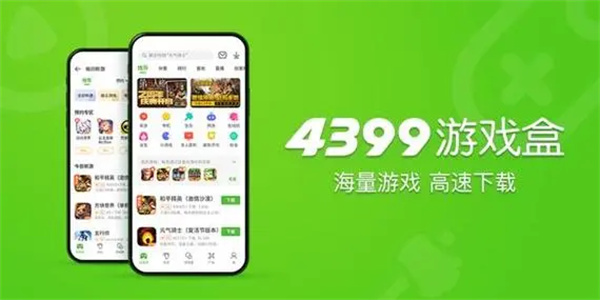 4399游戏盒多版本下载合集