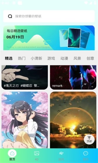 微风动态壁纸最新版截图3