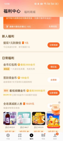 番茄小说无广告版截图3