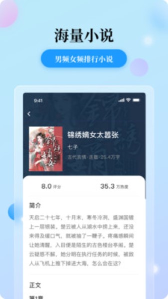 花生小说app截图1