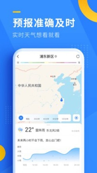 即刻天气最新版截图1